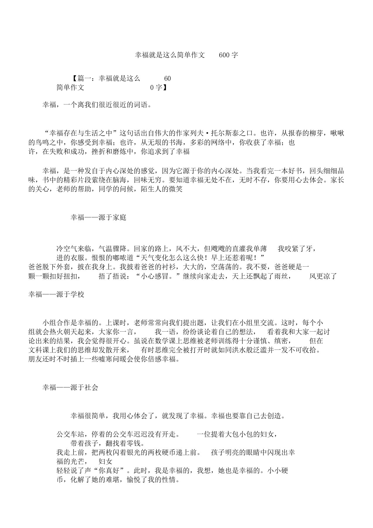 幸福就是这么简单作文600文字