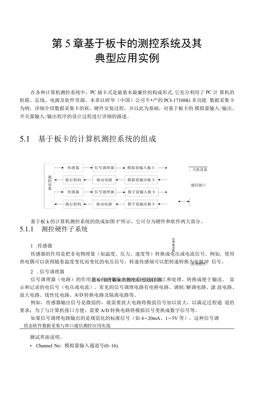 组态软件数据采集与串口通信测控应用实战