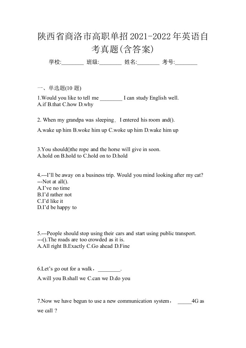 陕西省商洛市高职单招2021-2022年英语自考真题含答案