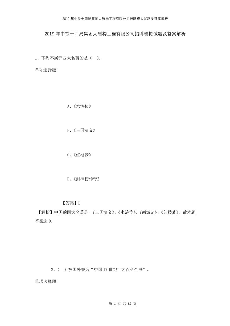 2019年中铁十四局集团大盾构工程有限公司招聘模拟试题及答案解析