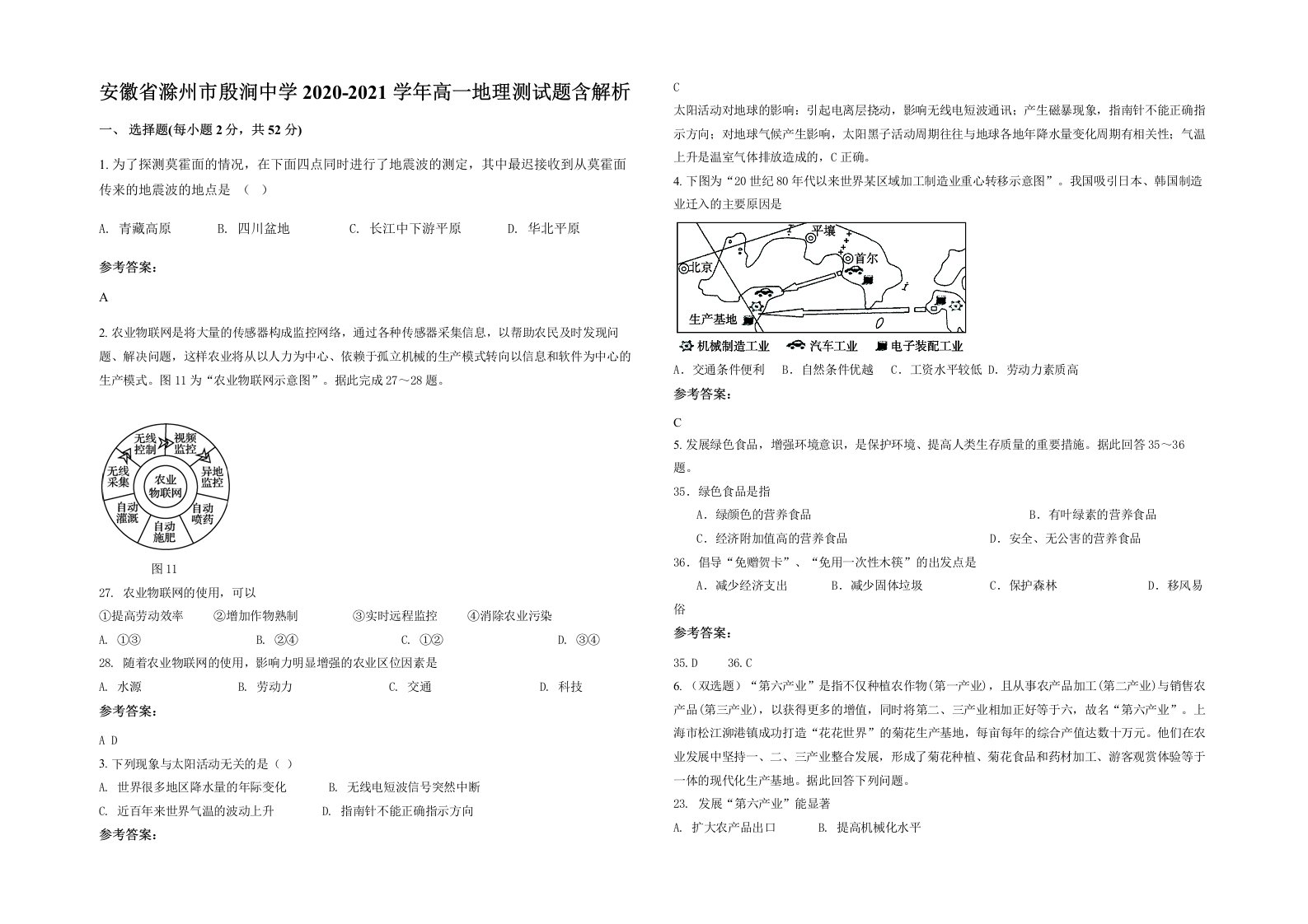 安徽省滁州市殷涧中学2020-2021学年高一地理测试题含解析