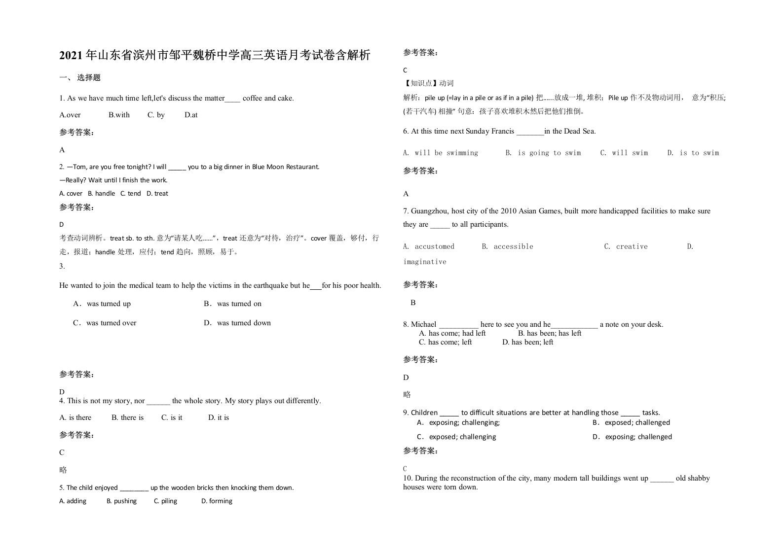 2021年山东省滨州市邹平魏桥中学高三英语月考试卷含解析