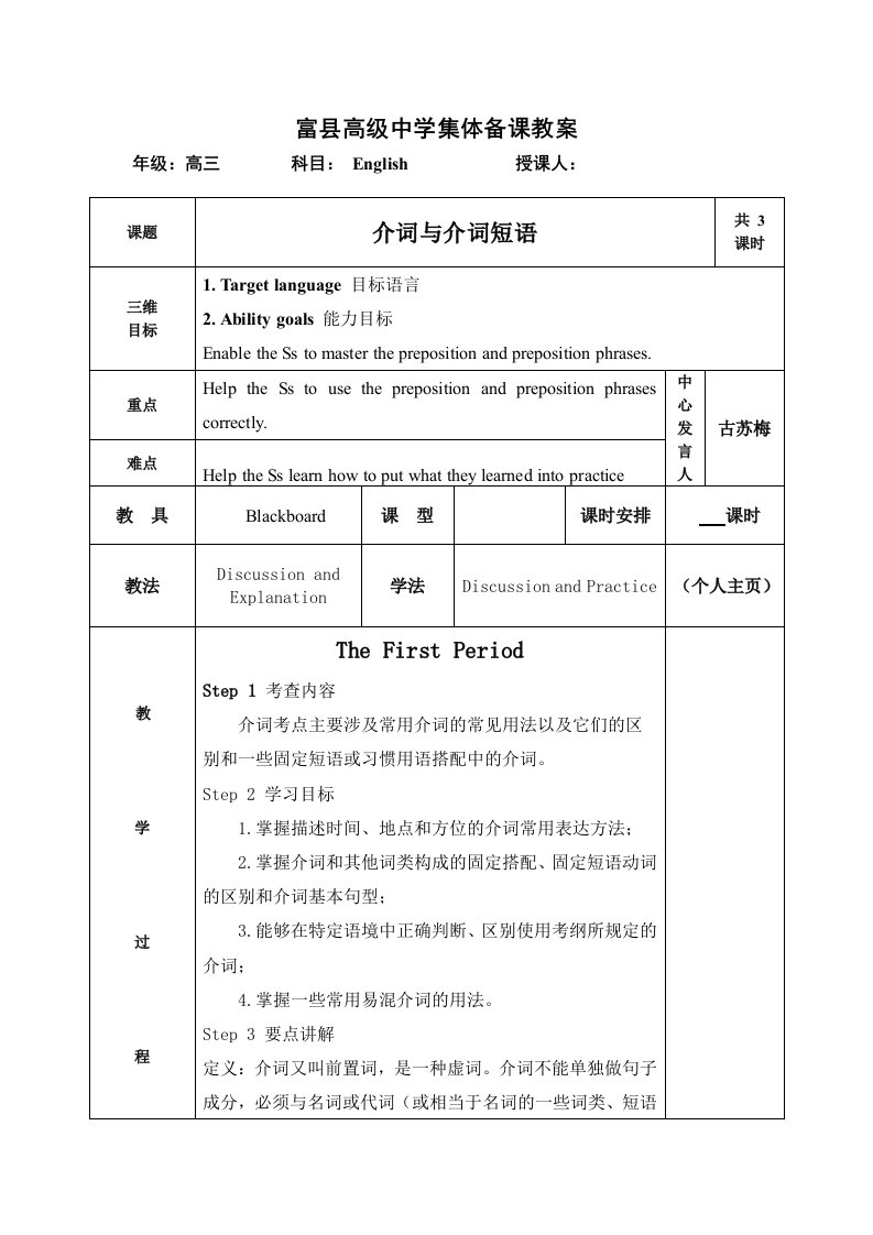 高三复习语法教案介词与介词短语