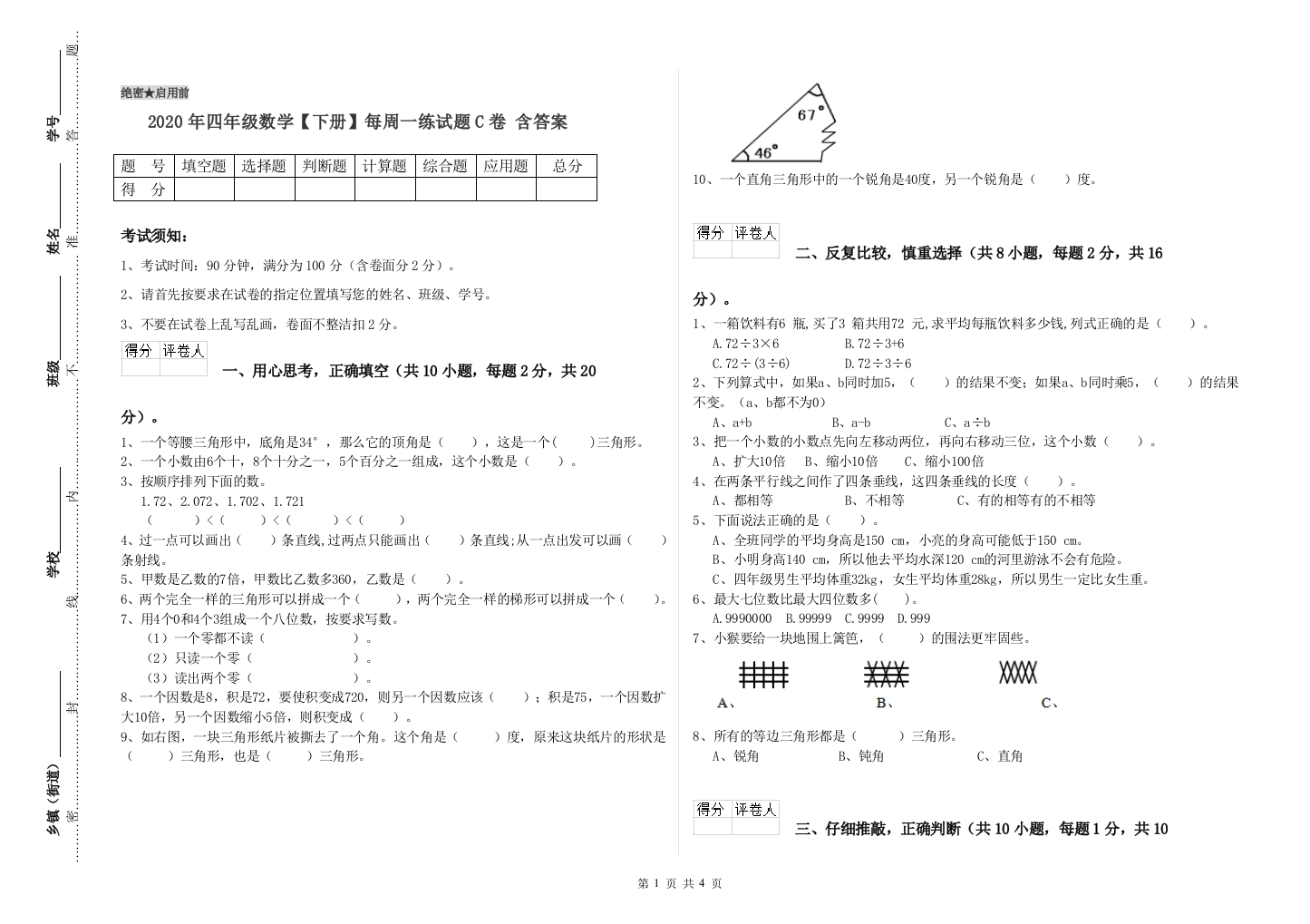 2020年四年级数学【下册】每周一练试题C卷-含答案