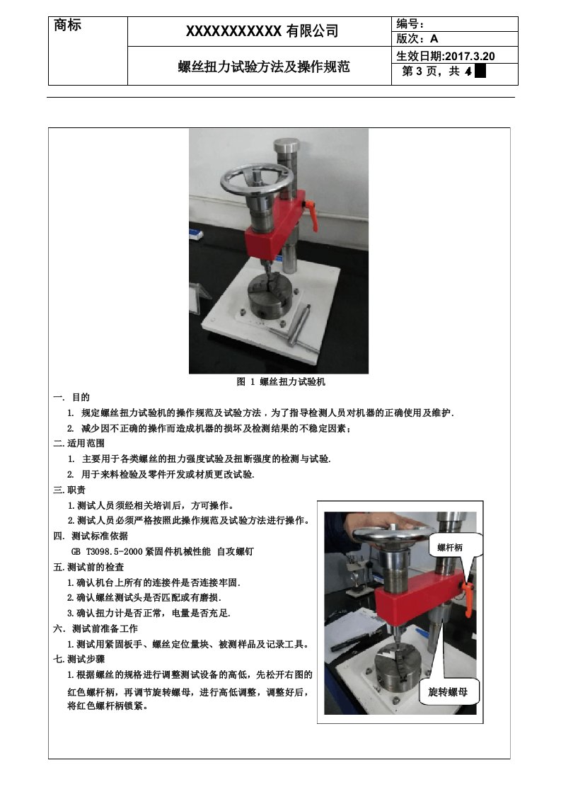 螺丝扭力试验机操作规范及试验标准