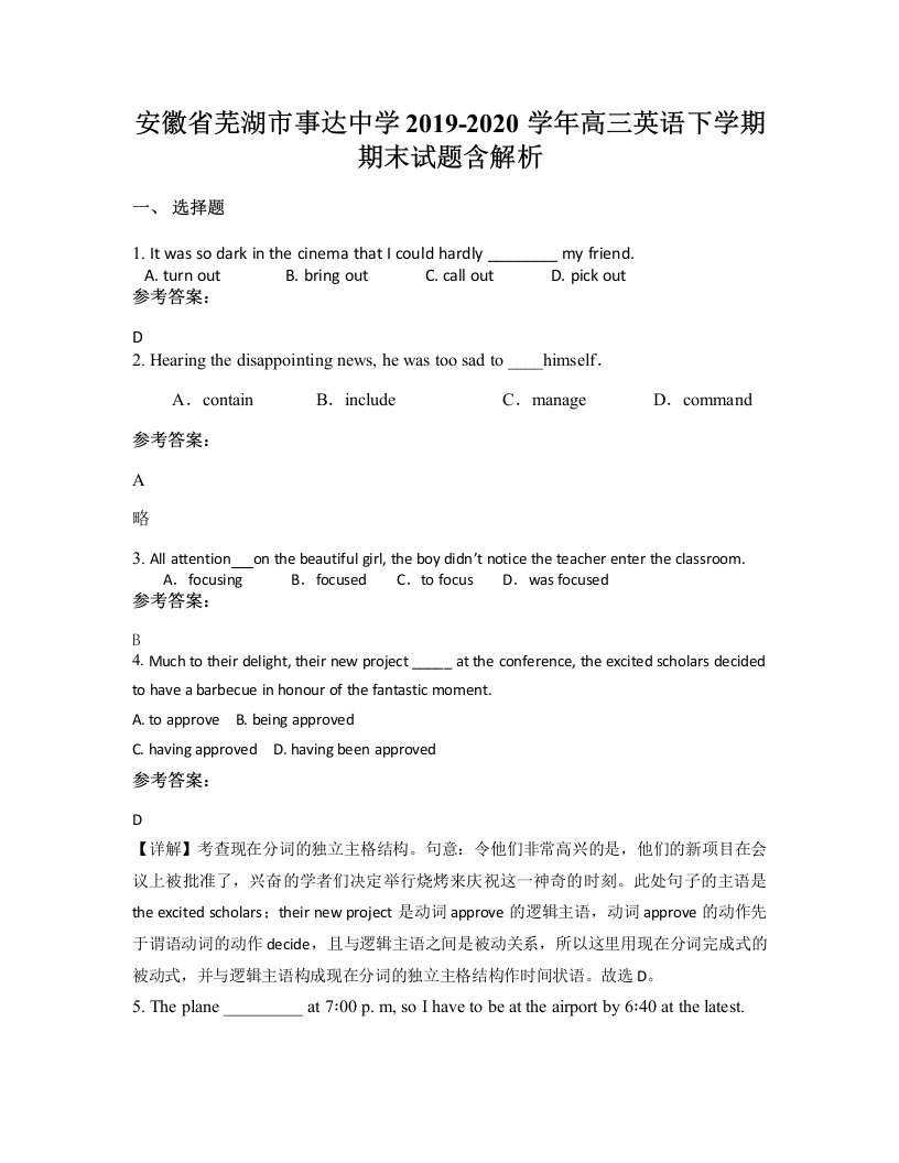 安徽省芜湖市事达中学2019-2020学年高三英语下学期期末试题含解析