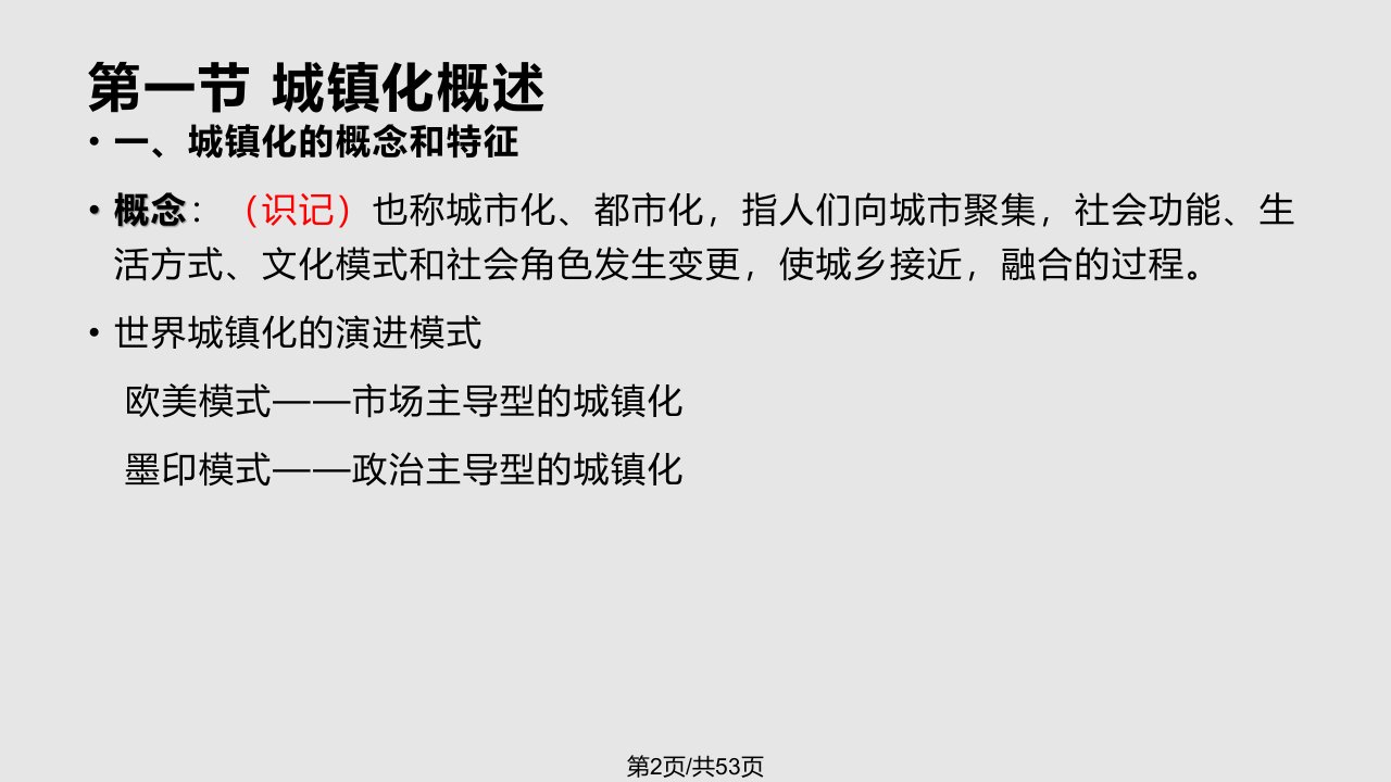 自考社会学概论课程第十十一十二章重点难点解析分析