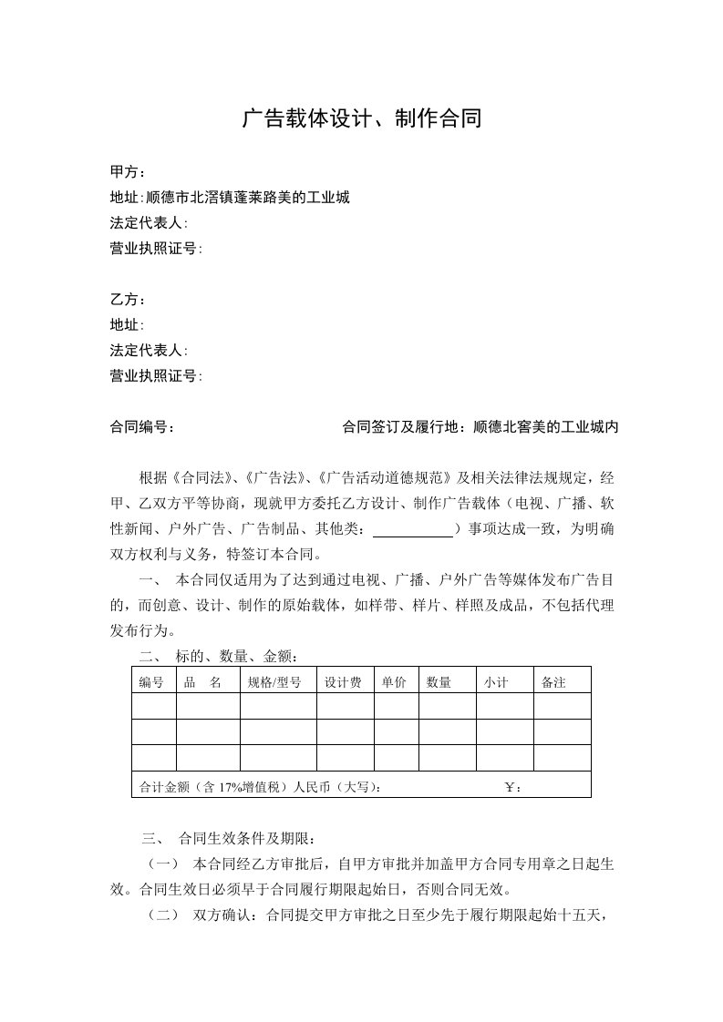 推荐-广告载体设计、制作合同