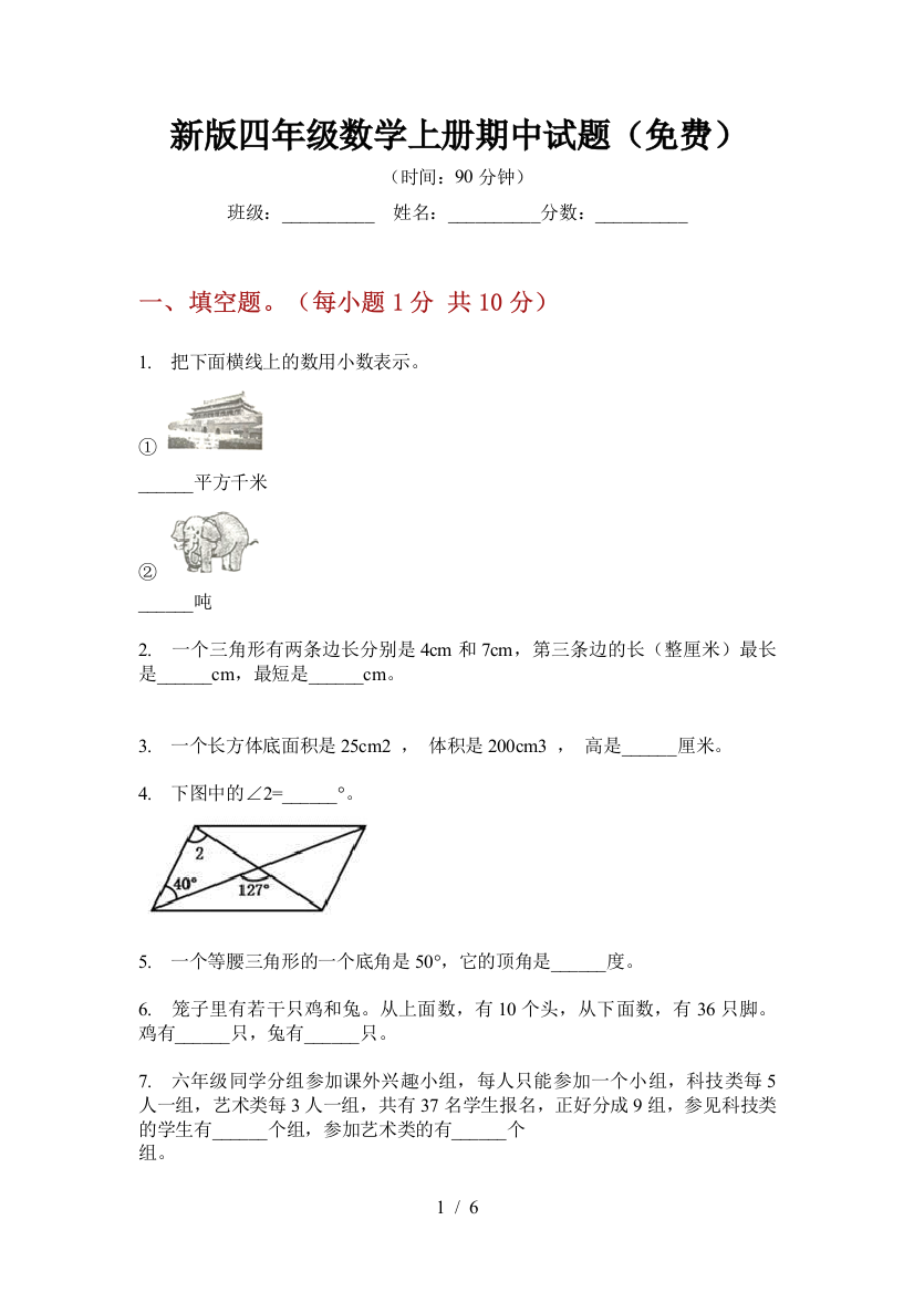 新版四年级数学上册期中试题(免费)