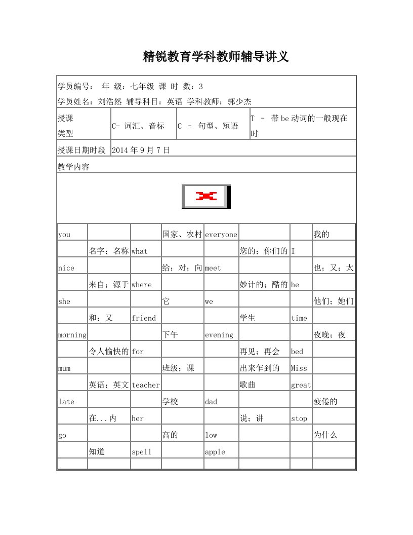 新北师大版初一上册英语教案Get+Ready+A