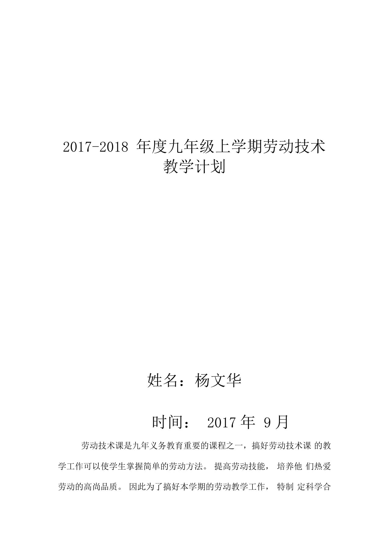 九年级劳动技术教学计划