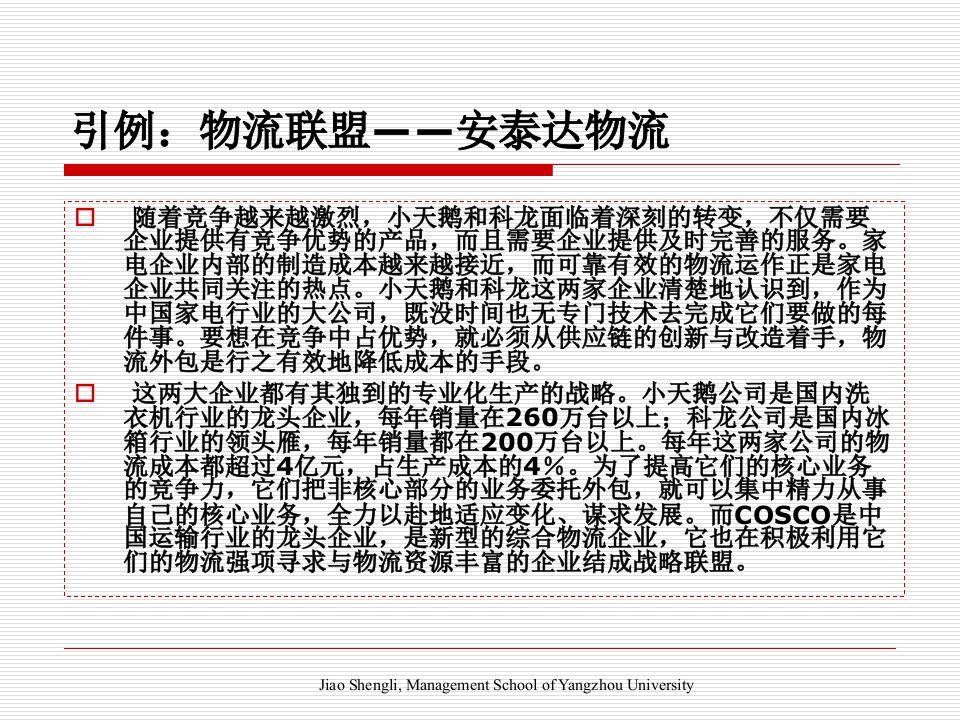 电子商务物流模式PPT通用课件