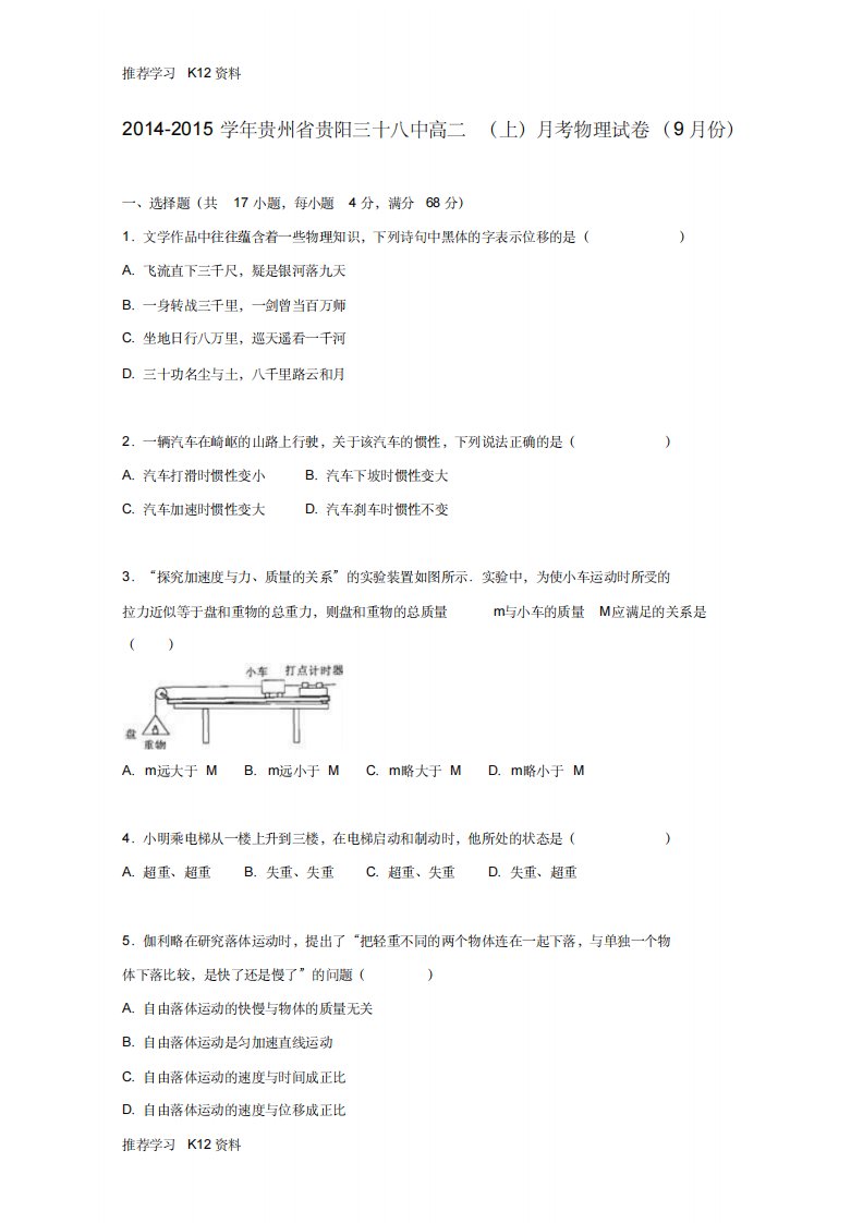 高二物理上学期9月月考试卷(含解析)