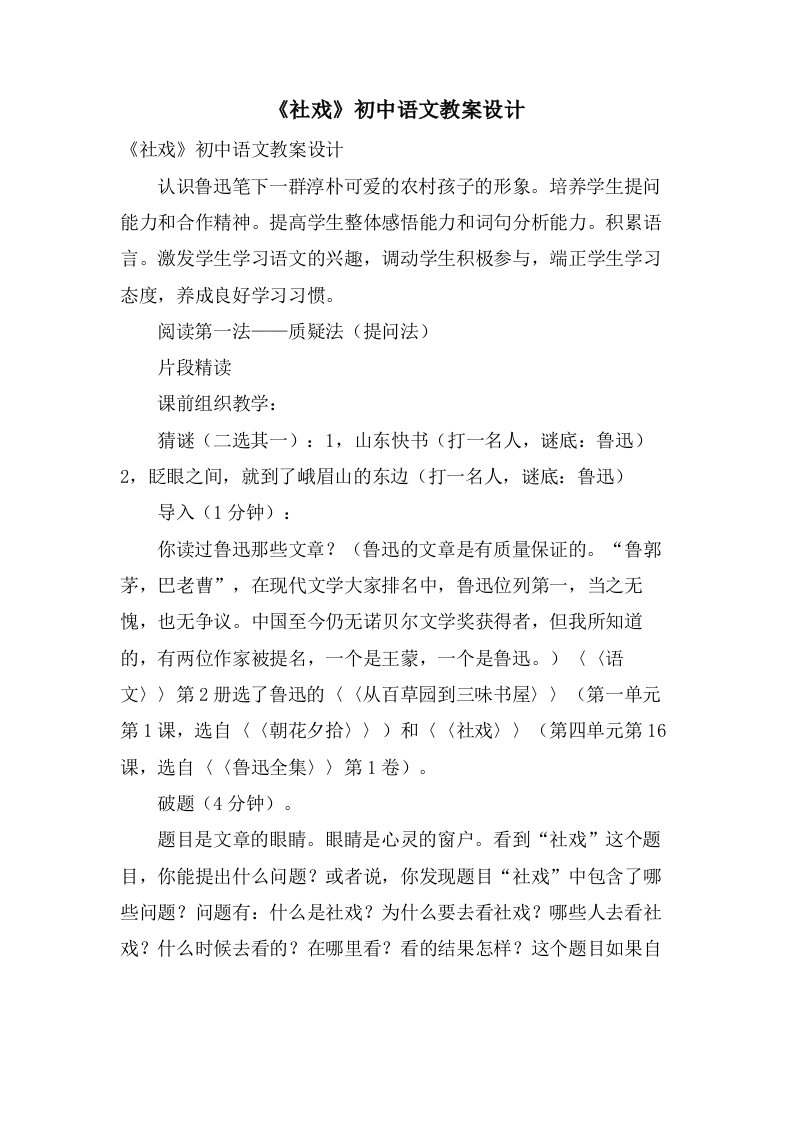 《社戏》初中语文教案设计