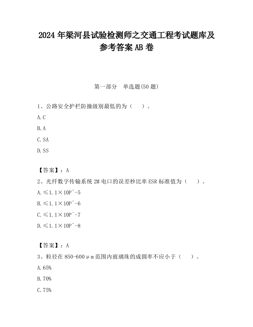 2024年梁河县试验检测师之交通工程考试题库及参考答案AB卷