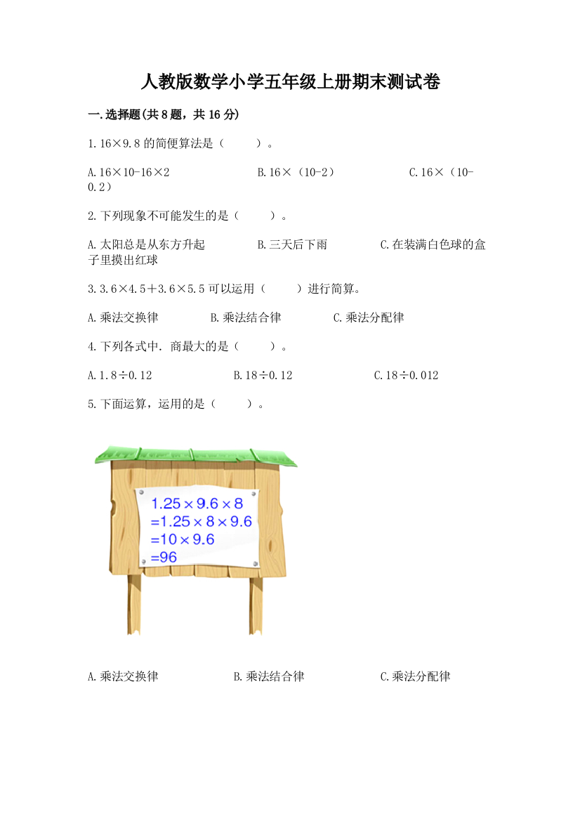 人教版数学小学五年级上册期末测试卷（全优）