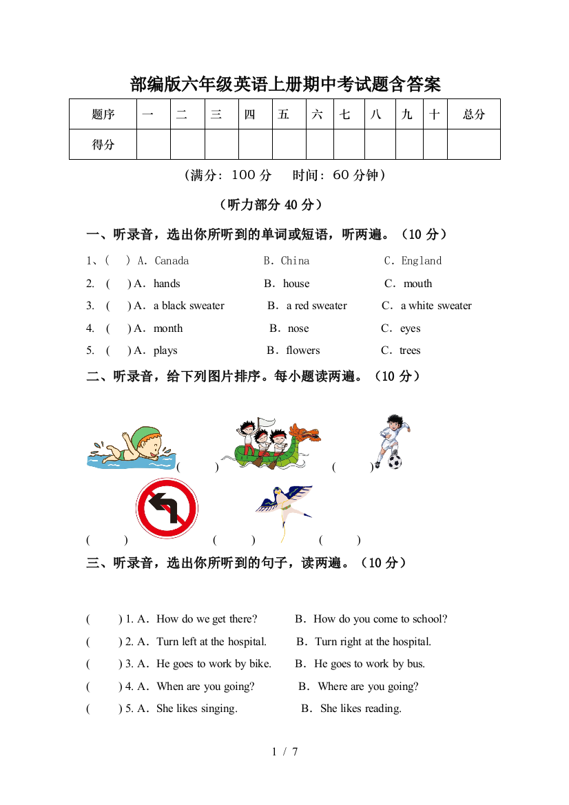 部编版六年级英语上册期中考试题含答案