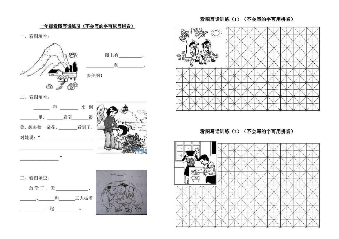 一年级看图写话练习题大全(可下载打印)