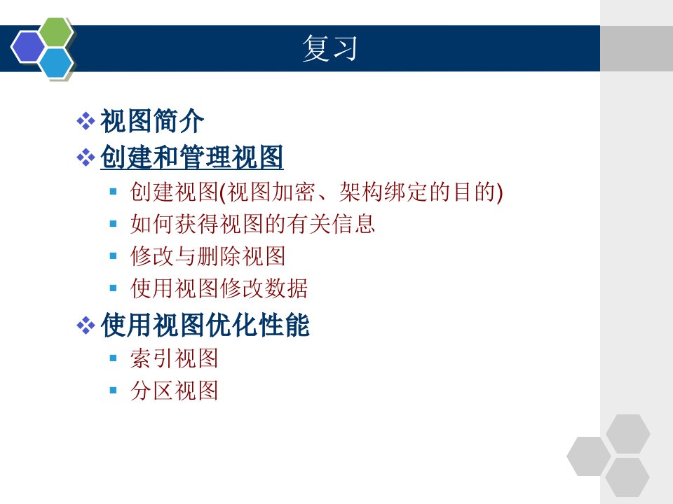 第10章存储过程与触发器