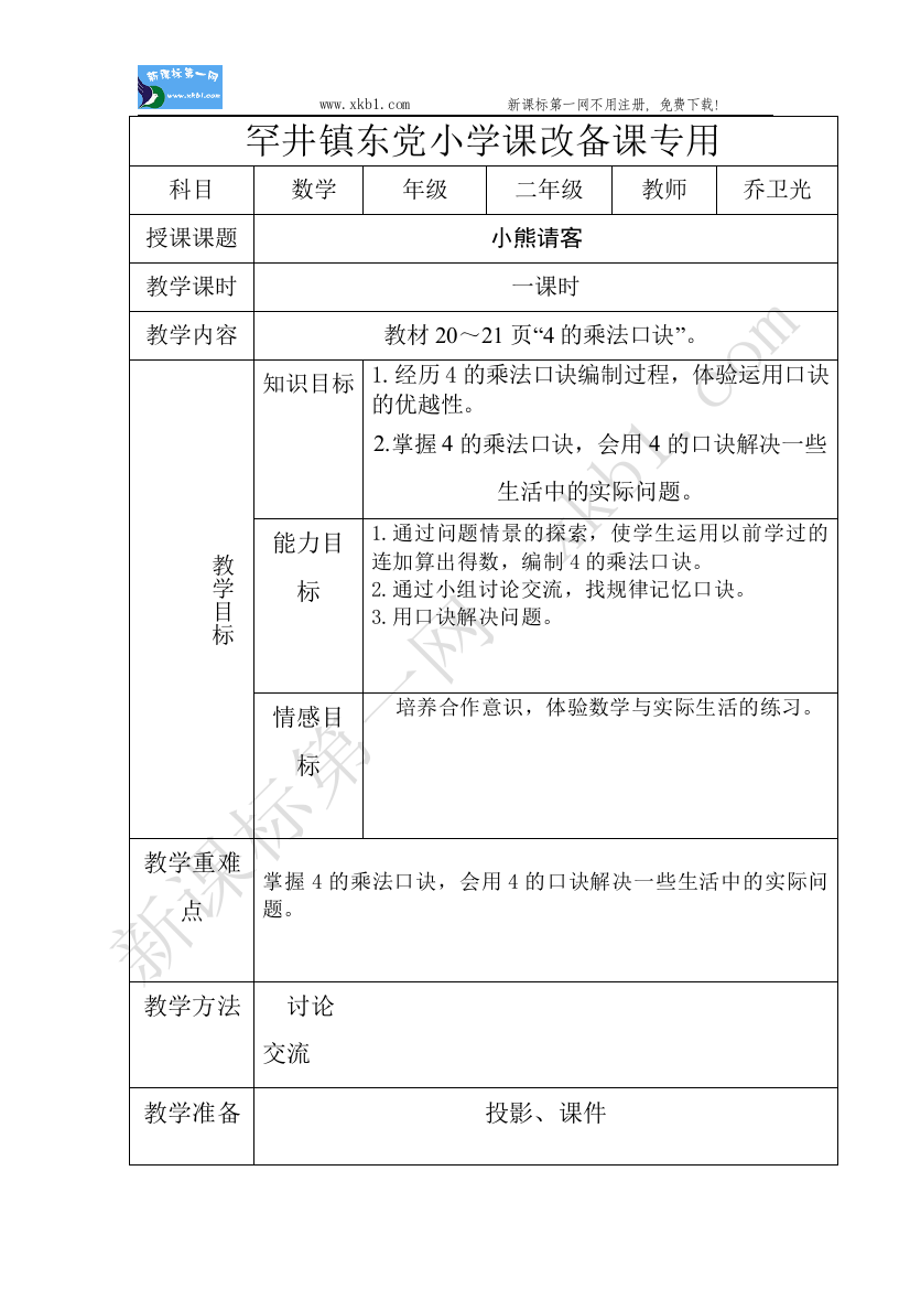 【小学中学教育精选】第六课时小熊请客