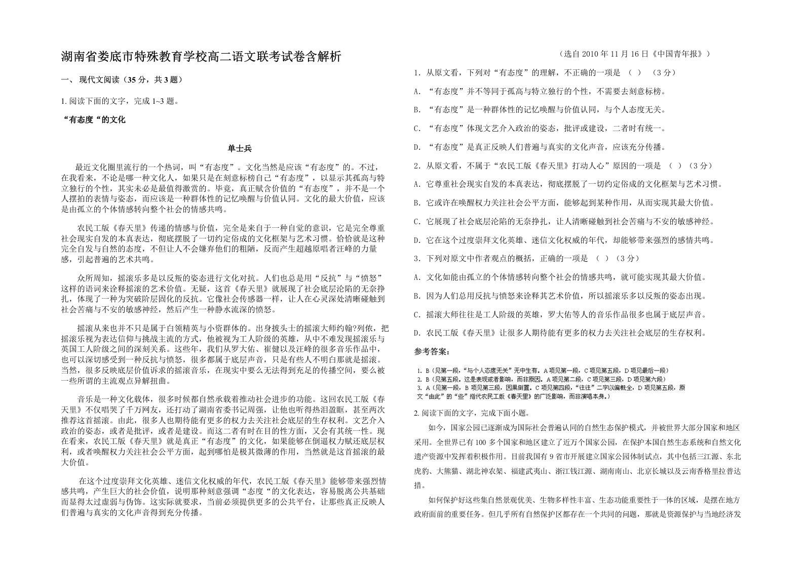 湖南省娄底市特殊教育学校高二语文联考试卷含解析