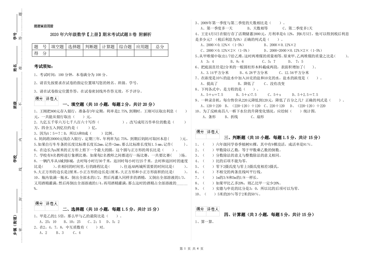 2020年六年级数学上册期末考试试题B卷-附解析