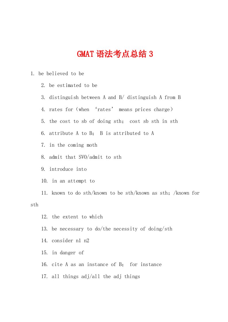 GMAT语法考点总结3