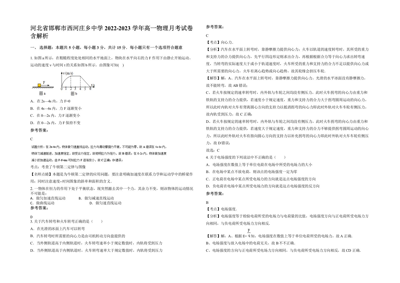 河北省邯郸市西河庄乡中学2022-2023学年高一物理月考试卷含解析