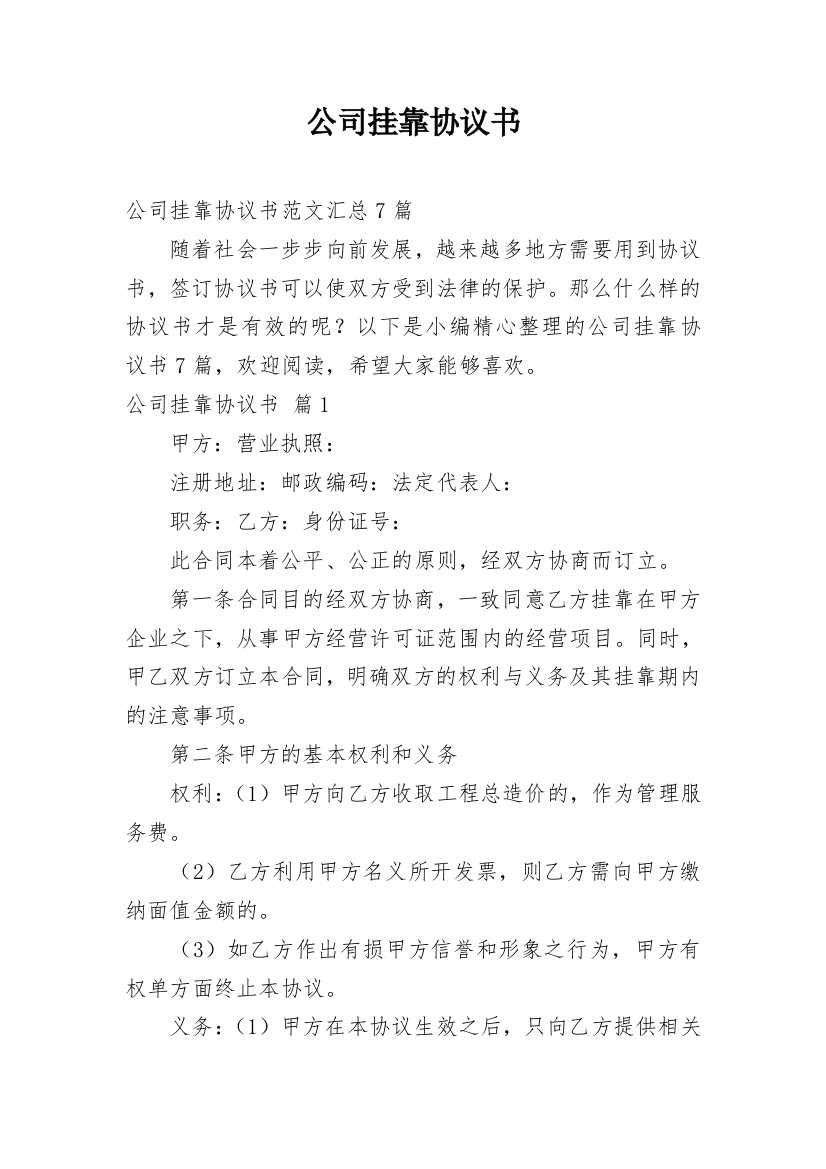 公司挂靠协议书_46