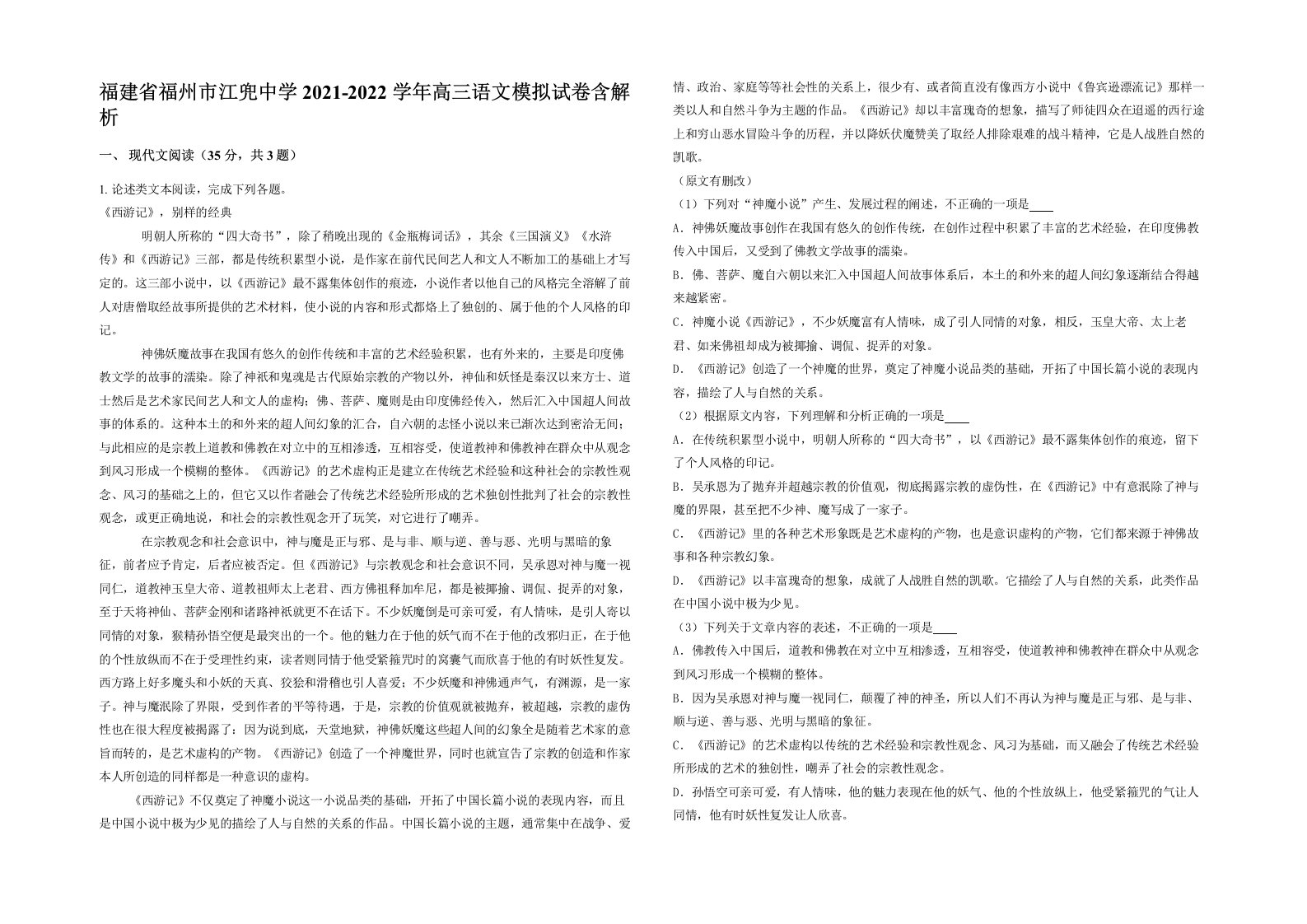 福建省福州市江兜中学2021-2022学年高三语文模拟试卷含解析