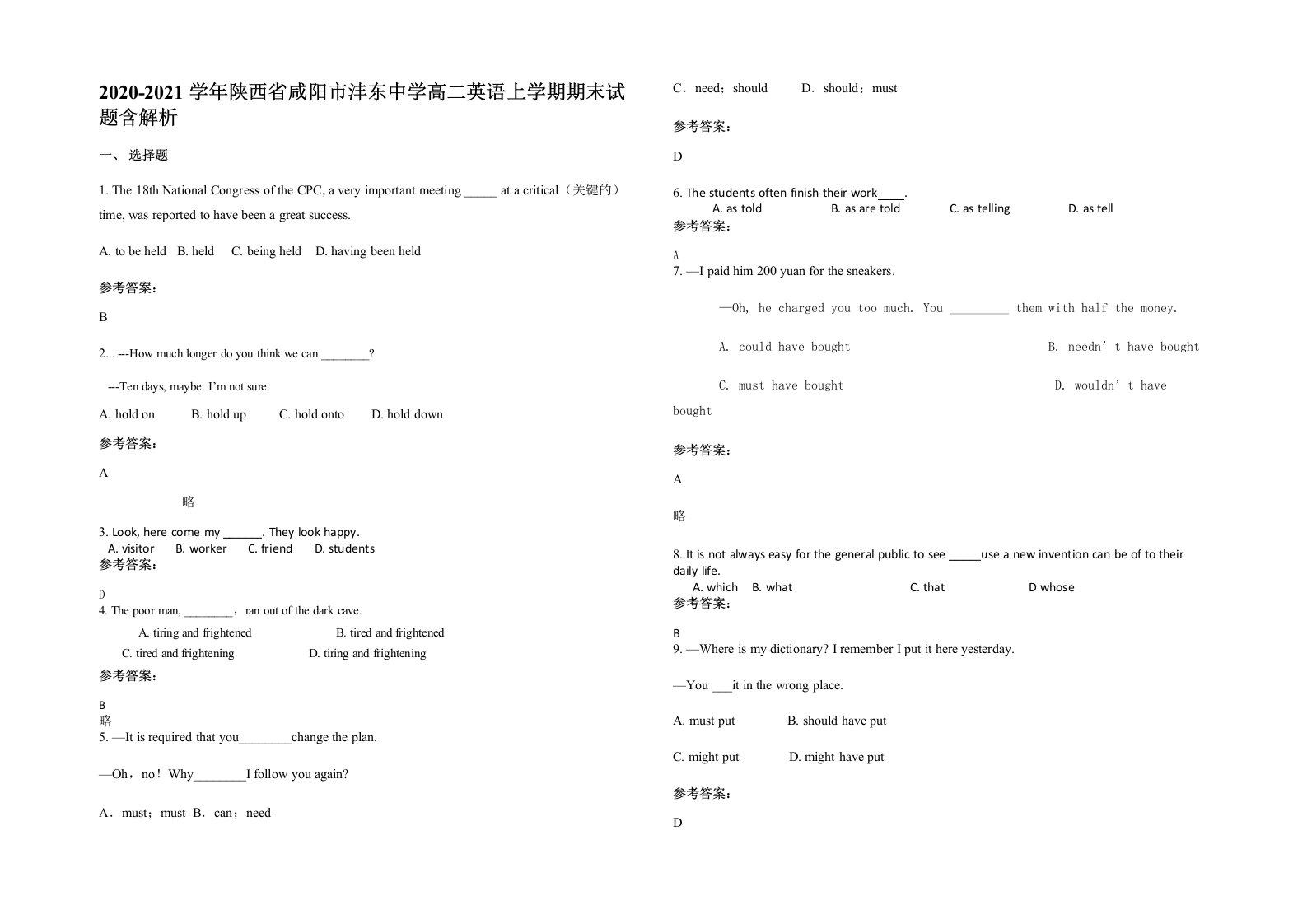 2020-2021学年陕西省咸阳市沣东中学高二英语上学期期末试题含解析