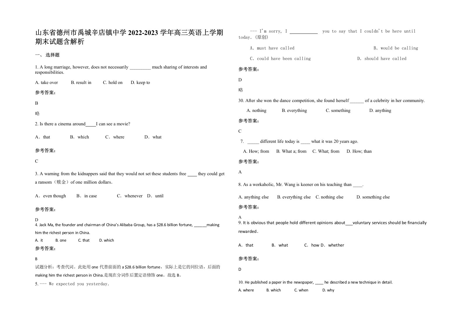 山东省德州市禹城辛店镇中学2022-2023学年高三英语上学期期末试题含解析