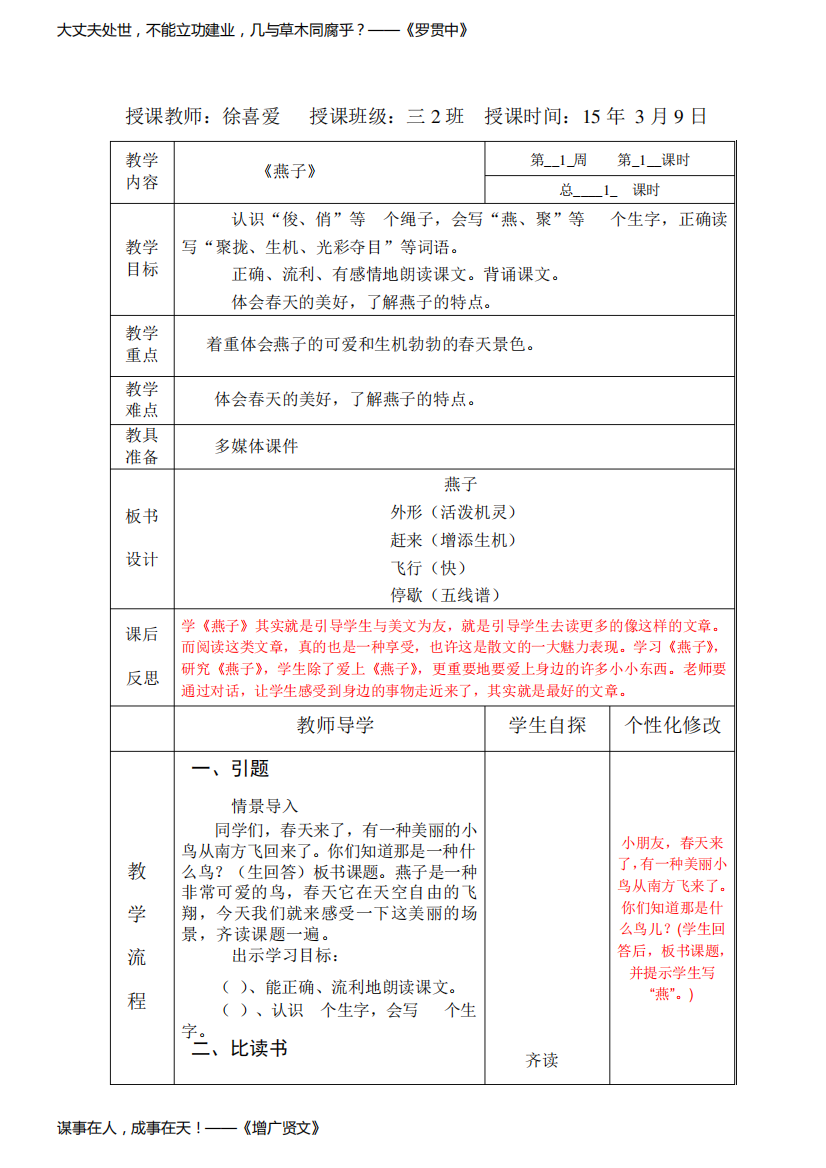 人教版三年级语文下册《燕子》教学设计