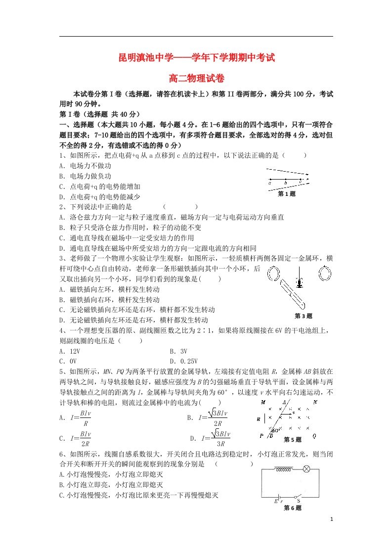 云南省昆明三中高二物理下学期期中试题（滇中分校）新人教版