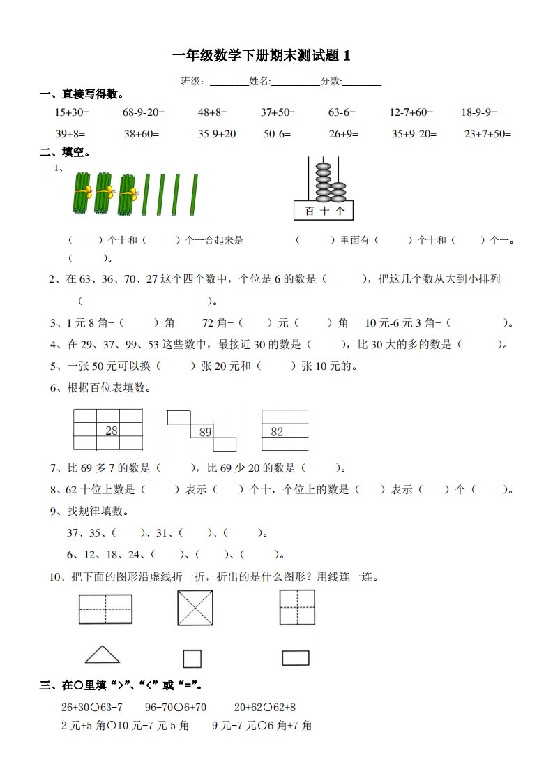 人教版小学一年级数学下册期末测试卷及答案