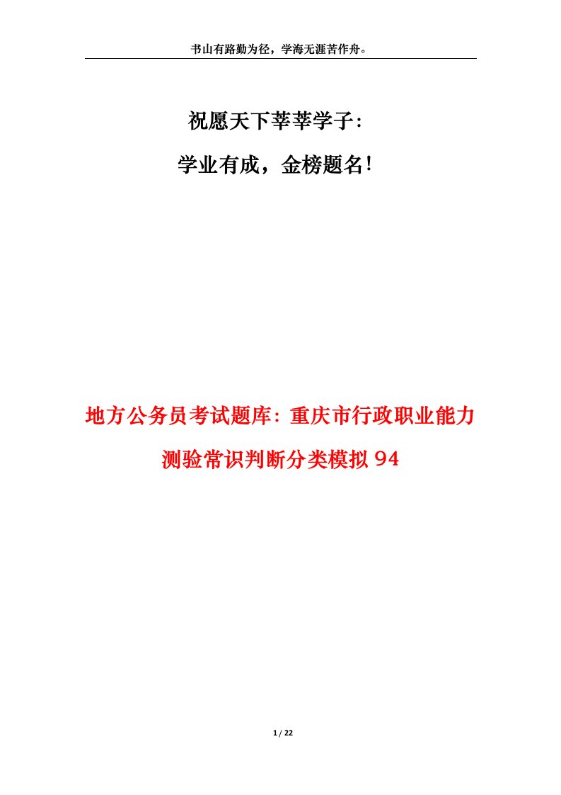 地方公务员考试题库重庆市行政职业能力测验常识判断分类模拟94