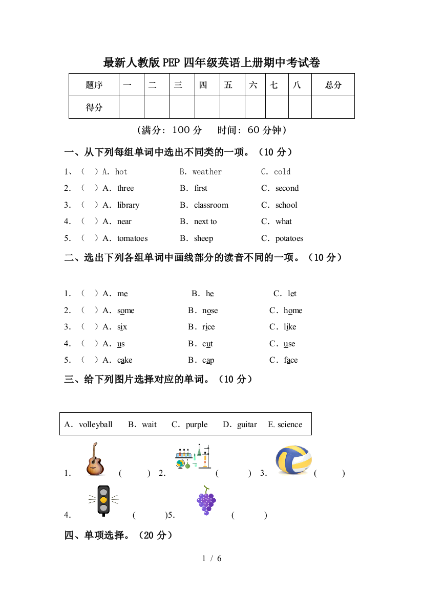 最新人教版PEP四年级英语上册期中考试卷