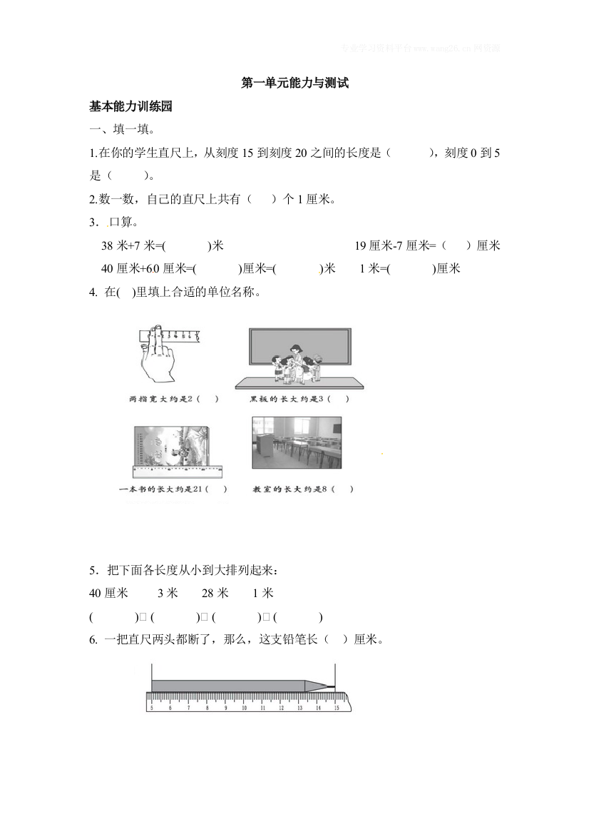 人教新课标数学二年级上学期第1单元测试卷1