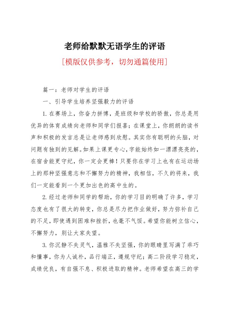 老师给默默无语学生的评语