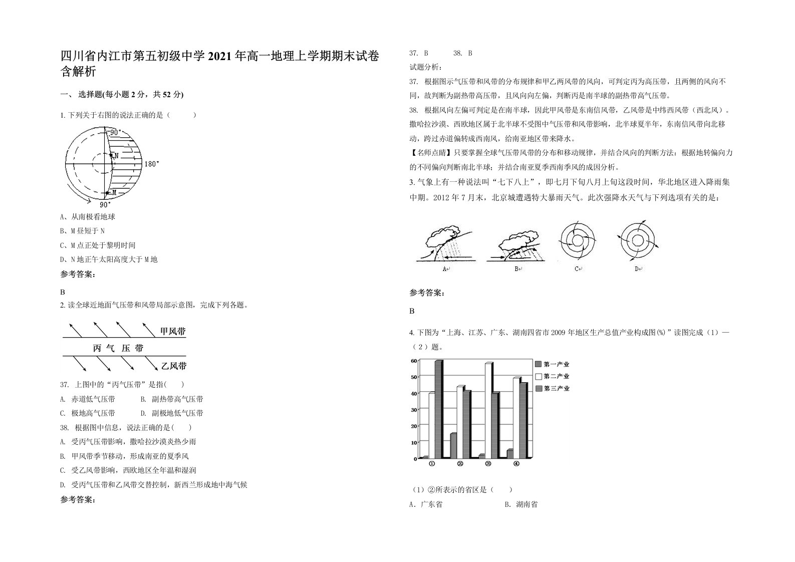 四川省内江市第五初级中学2021年高一地理上学期期末试卷含解析