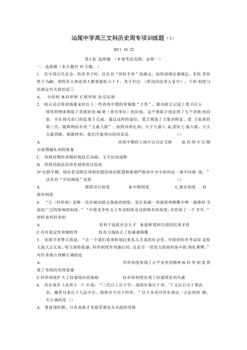 汕尾中学高三文科历史周专项训练题(1)费下载