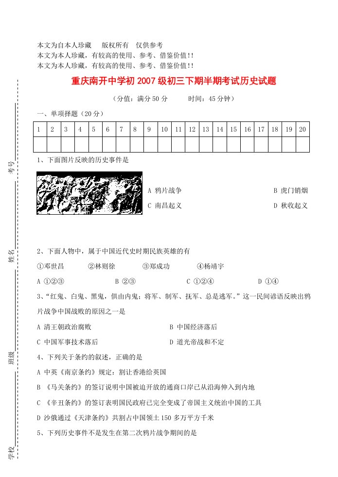 b6重庆市南开中学九年级历史下期中考试