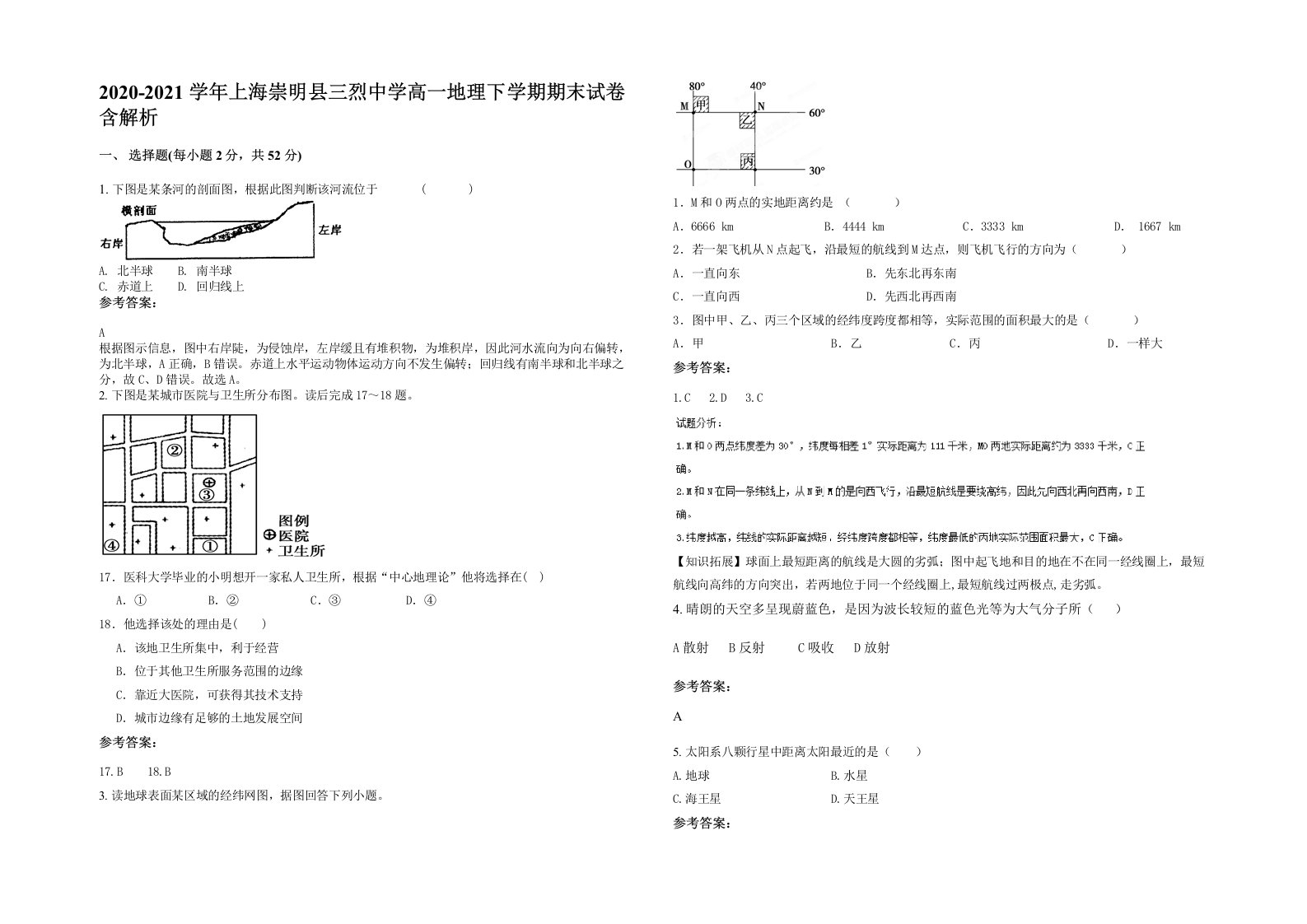 2020-2021学年上海崇明县三烈中学高一地理下学期期末试卷含解析