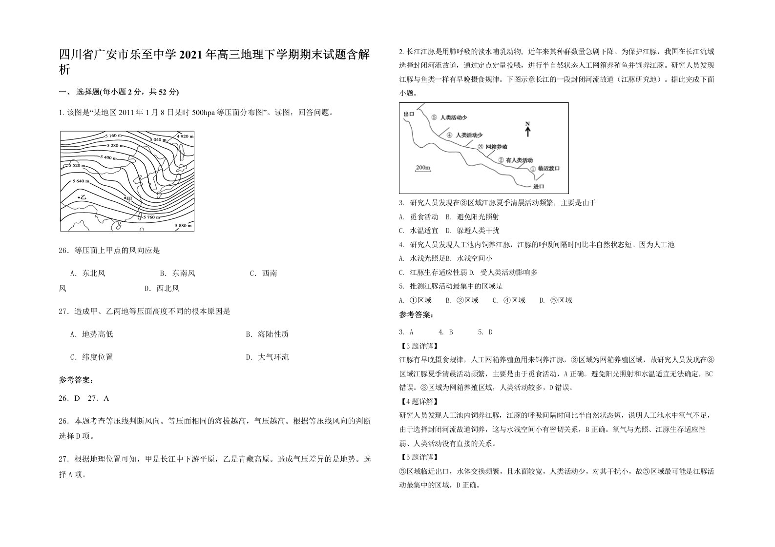 四川省广安市乐至中学2021年高三地理下学期期末试题含解析