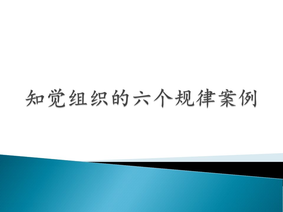 知觉组织的六个规律案例