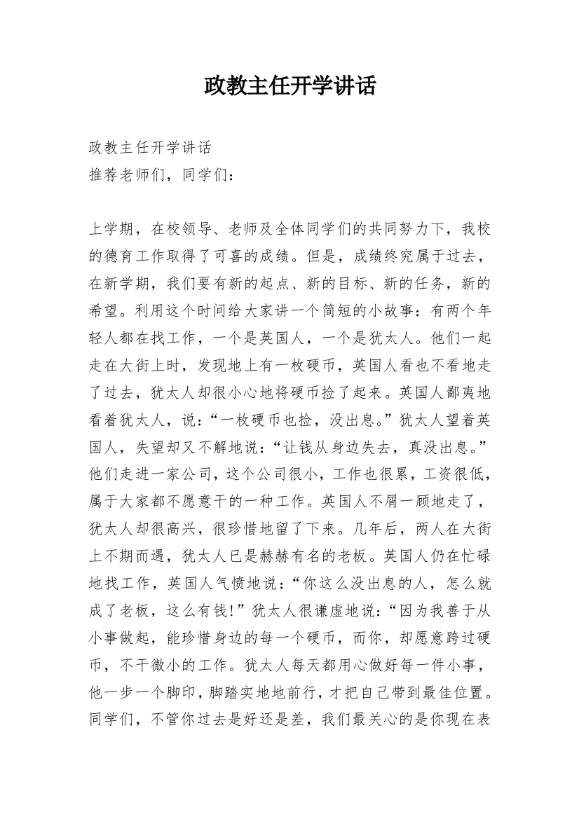 政教主任开学讲话