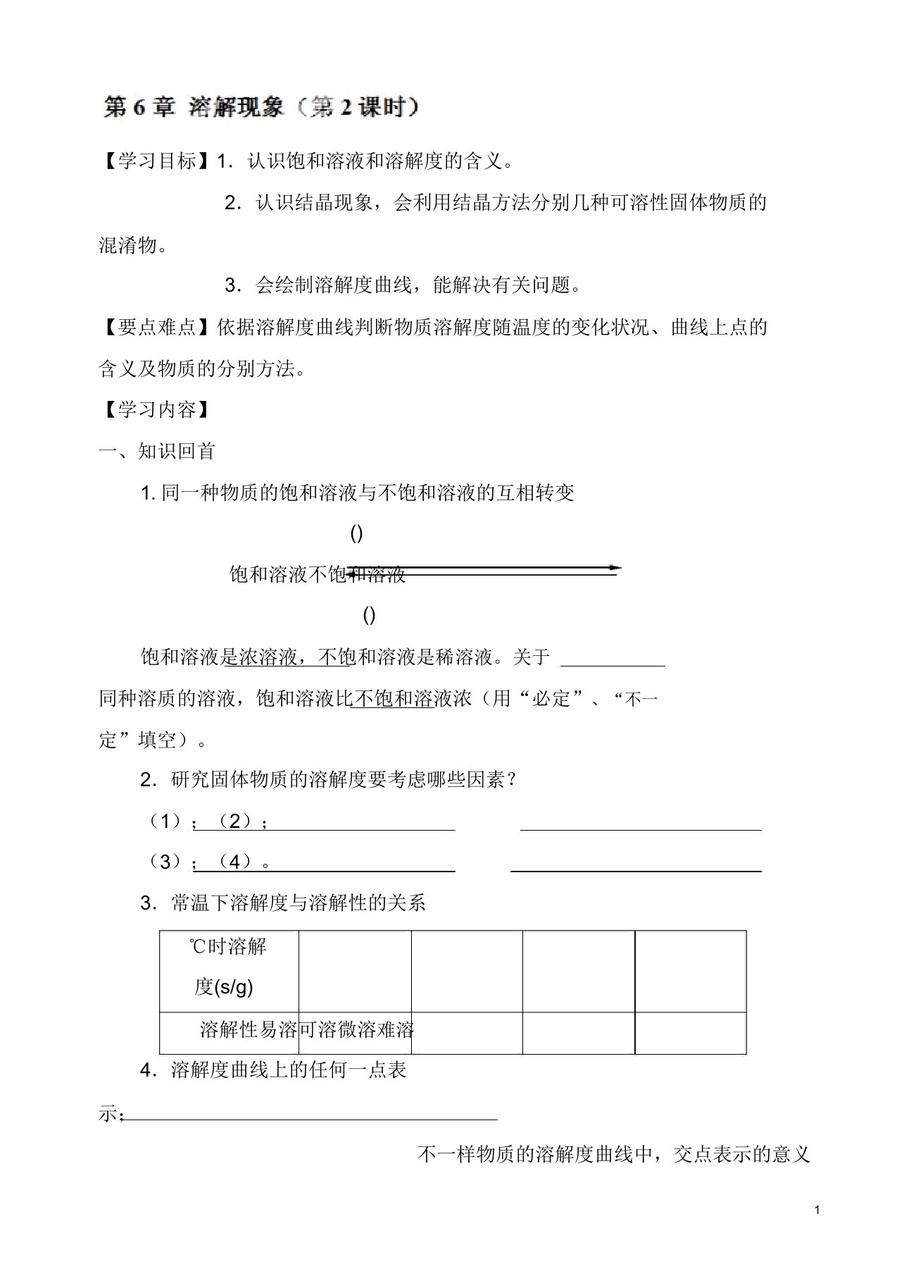 2019年中考化学知识点梳理导学案24(有答案)