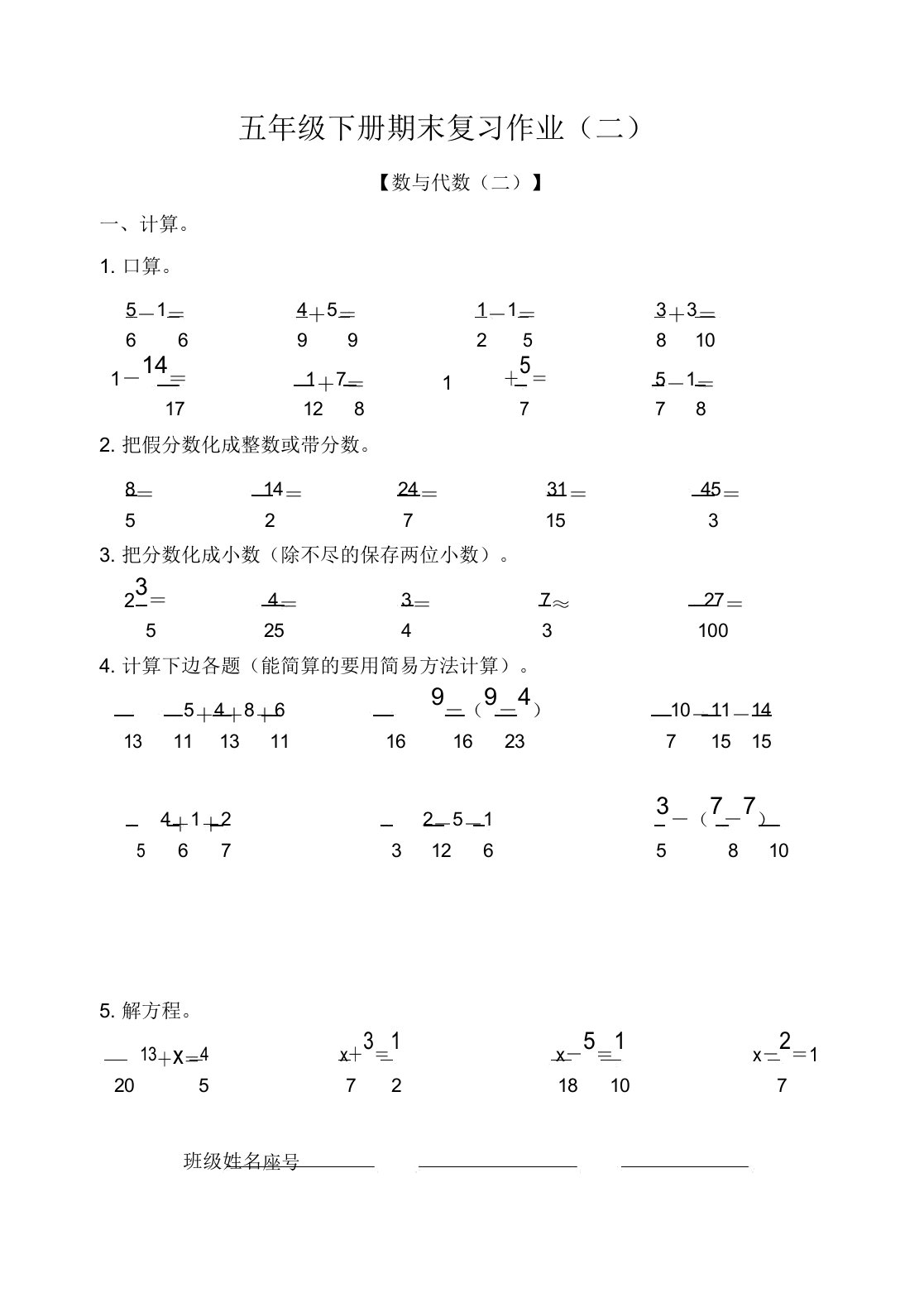 重点小学20182019年五年级数学下册期末复习题二数与代数(二)试题