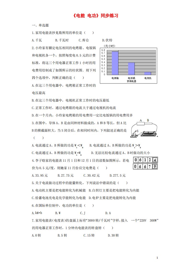 2019九年级物理全册