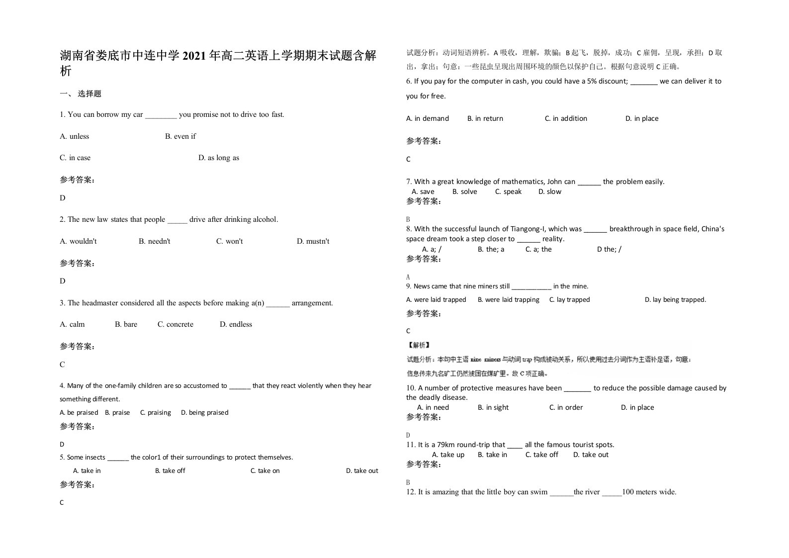 湖南省娄底市中连中学2021年高二英语上学期期末试题含解析